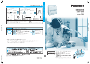 説明書 パナソニック NP-TM2 食器洗い機