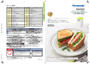 説明書 パナソニック SD-BM1001 パンメーカー