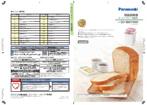 説明書 パナソニック SD-BM1000 パンメーカー