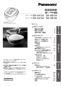 説明書 パナソニック SR-HB184 炊飯器