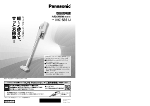 説明書 パナソニック MC-SB51J 掃除機