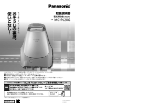 説明書 パナソニック MC-PJ20G 掃除機