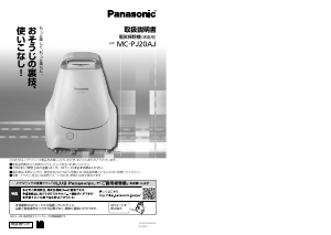 説明書 パナソニック MC-PJ20AJ 掃除機