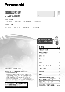 説明書 パナソニック CS-401DF2E9 エアコン