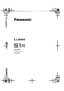 説明書 パナソニック DC-S1RM Lumix デジタルカメラ