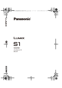 説明書 パナソニック DC-S1M Lumix デジタルカメラ