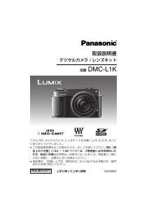 説明書 パナソニック DMC-L1K Lumix デジタルカメラ