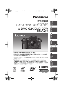 説明書 パナソニック DMC-G2K Lumix デジタルカメラ