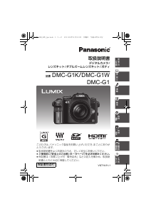 説明書 パナソニック DMC-G1W Lumix デジタルカメラ