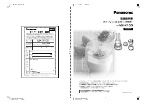 説明書 パナソニック MX-X100 ブレンダー