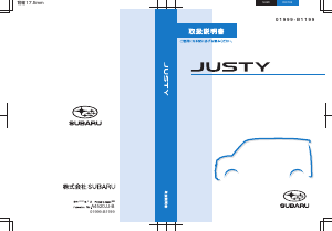 説明書 スバル Justy (2020)