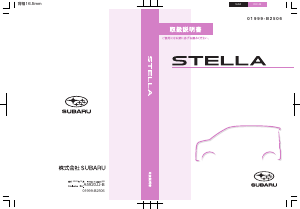 説明書 スバル Stella (2020)