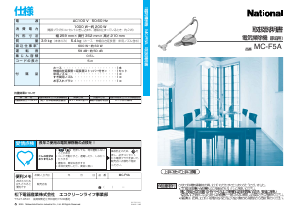 説明書 ナショナル MC-F5A 掃除機