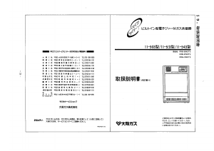 説明書 大阪ガス 11-503 炊飯器