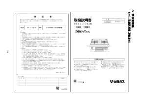 説明書 大阪ガス 210-R692 コンロ