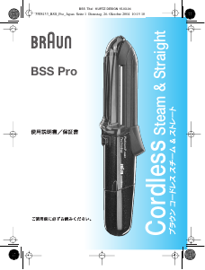 説明書 ブラウン BSS Pro ヘアスタイラー