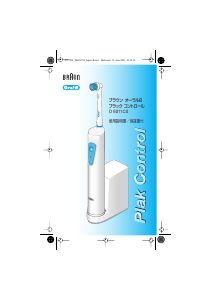 説明書 ブラウン D 12013 W Oral-B Vitality 電動歯ブラシ