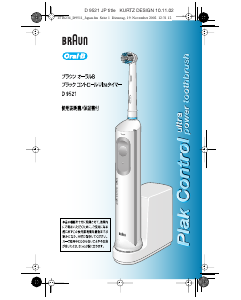 説明書 ブラウン D 12013 W Oral-B Vitality 電動歯ブラシ