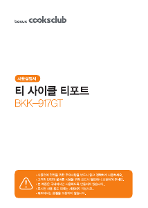 사용 설명서 보국 BKK-917GT 주전자