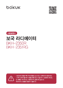 사용 설명서 보국 BKH-2351RG 히터