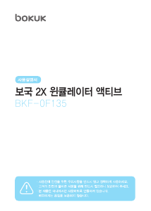 사용 설명서 보국 BKF-0F135 선풍기