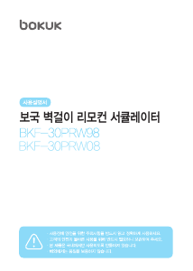 사용 설명서 보국 BKF-30PRW08 선풍기