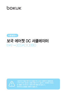 사용 설명서 보국 BKF-30SKDCB90 선풍기