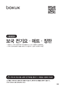 사용 설명서 보국 BKB-0653K 전기 담요