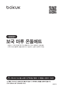 사용 설명서 보국 BKM-6648D 전기 담요