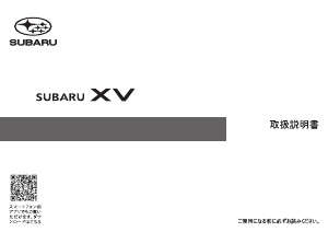 説明書 スバル XV (2020)