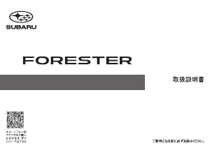 説明書 スバル Forester (2020)