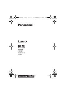 説明書 パナソニック DC-S5K Lumix デジタルカメラ