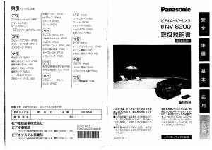 説明書 パナソニック NV-S200 カムコーダー
