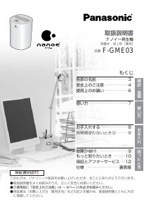 説明書 パナソニック F-GME03 空気洗浄器