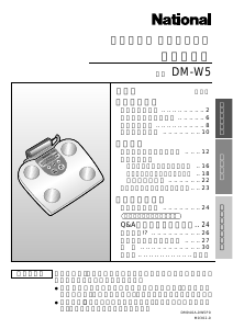 説明書 ナショナル DM-W5 体重計
