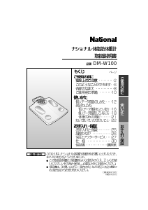 説明書 ナショナル DM-W100 体重計