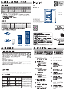 说明书 海尔 WS171 酒柜