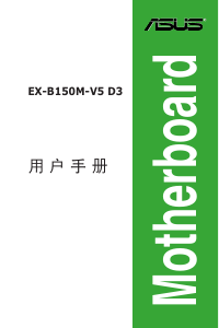 说明书 华硕 EX-B150M-V5 D3 主机板