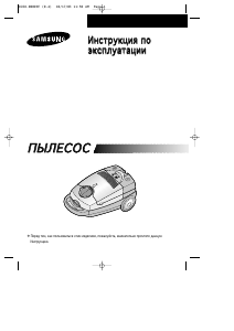 Manual Samsung VC-8926E Vacuum Cleaner