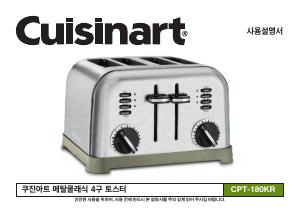 사용 설명서 쿠진아트 CPT-180KR 토스터