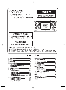 説明書 アナバス CD-C300 ステレオセット