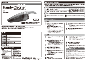 説明書 アナバス SSC-80 ハンドヘルドバキューム