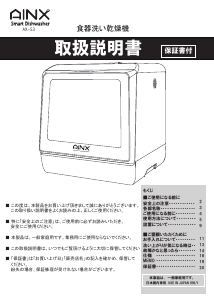 説明書 アイネクス AX-S3 食器洗い機