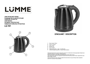 Руководство Lümme LU-161 Чайник