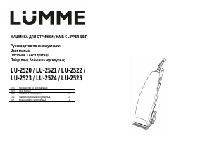 Руководство Lümme LU-2522 Машинка для стрижки волос