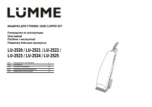 Руководство Lümme LU-2520 Машинка для стрижки волос