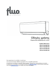 Εγχειρίδιο Fluo FSS 241 EI/JDF-N3 Κλιματιστικό
