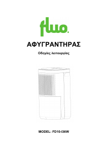 Εγχειρίδιο Fluo FD10-I36W Aetheria Αφυγραντήρας