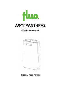 Εγχειρίδιο Fluo FD20-IW17G Aeolia Αφυγραντήρας