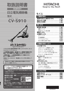 説明書 日立 CV-S910 掃除機